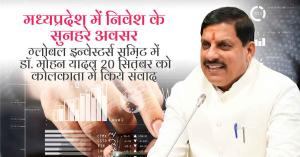 Golden Investment Opportunities in Madhya Pradesh, CM Dr. Yadav to Address Global Investors Summit